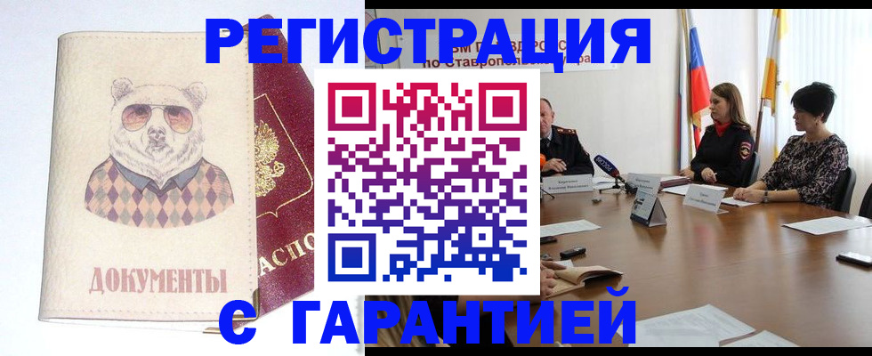 прописка в Десногорске