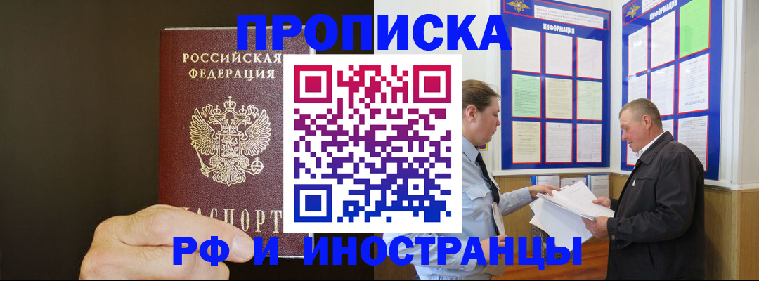 временная регистрация для всех в Десногорске